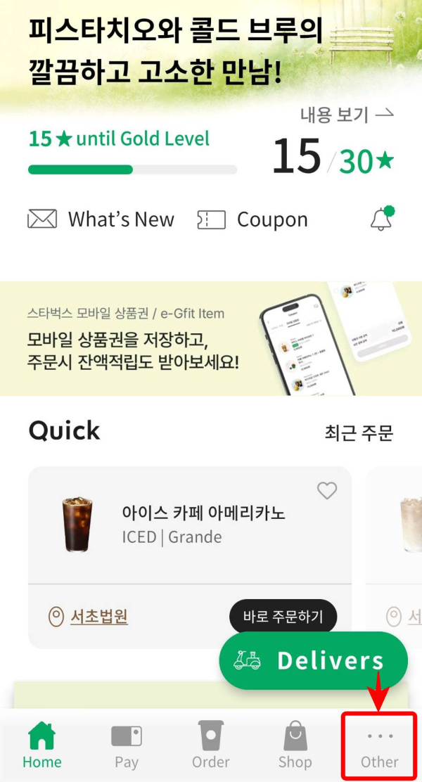 스타벅스 앱 하단메뉴