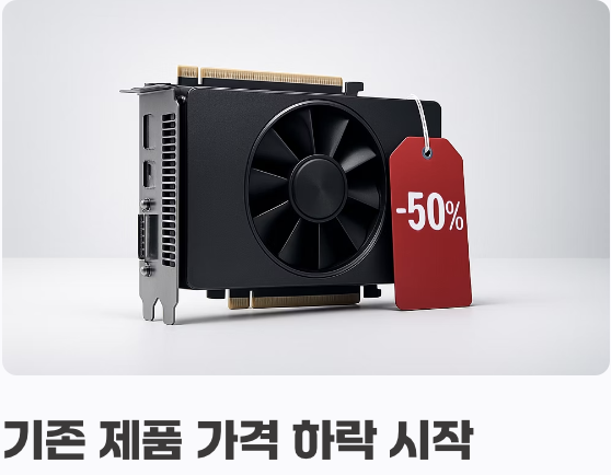 가격 하락의 골든타임, '출시 직후'