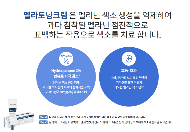 멜라토닝 크림