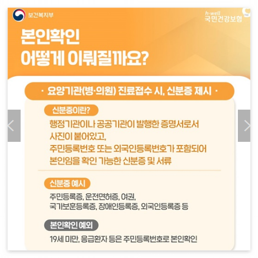 5월20일 병원 신분증 모바일 건강보험증 발급 방법 신청 어플 앱