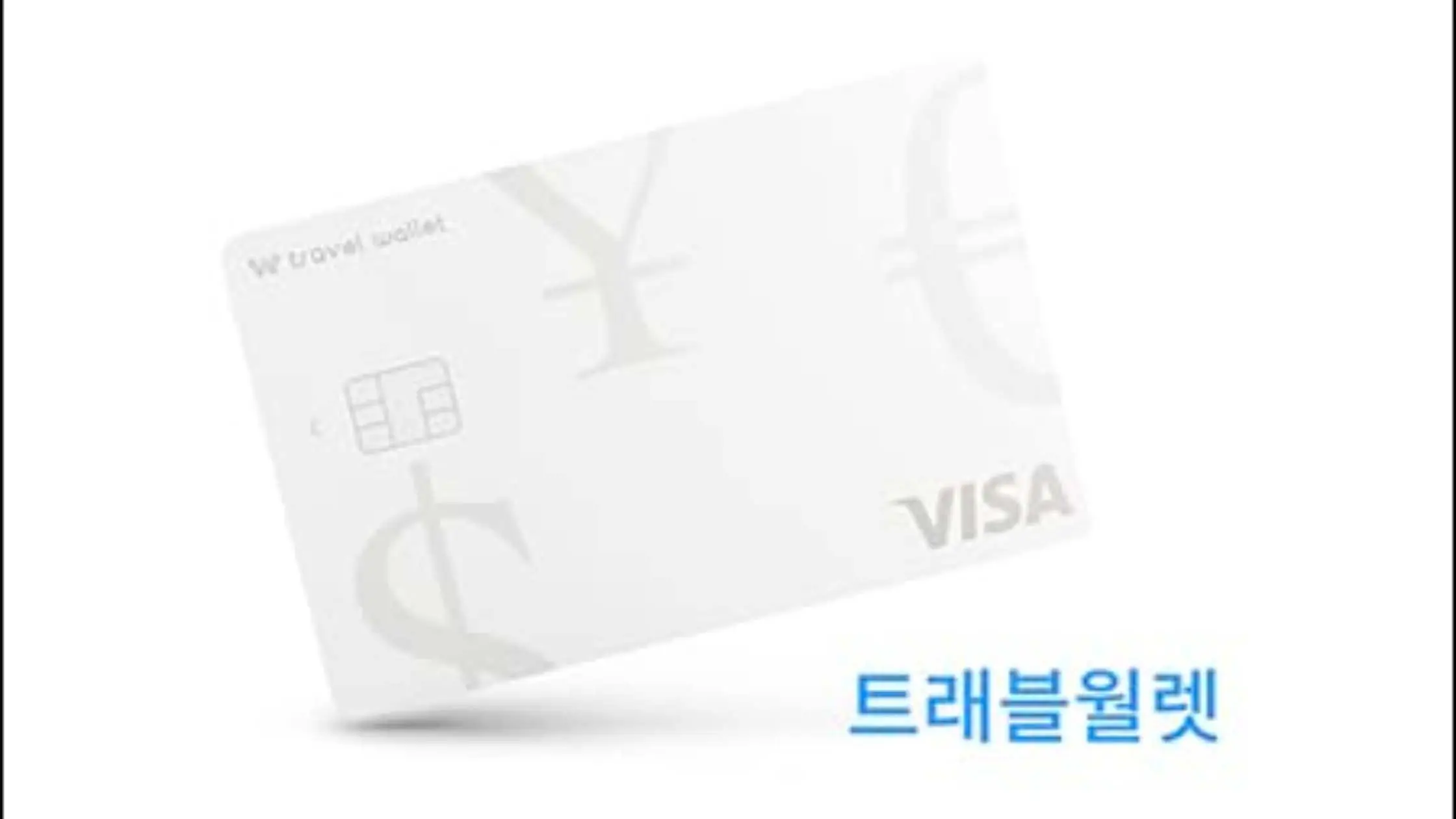 트레블월렛 카드