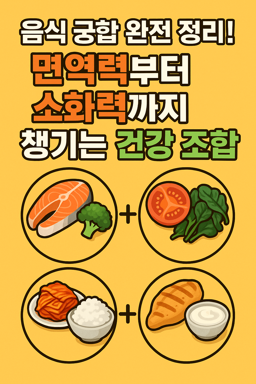 음식 궁합