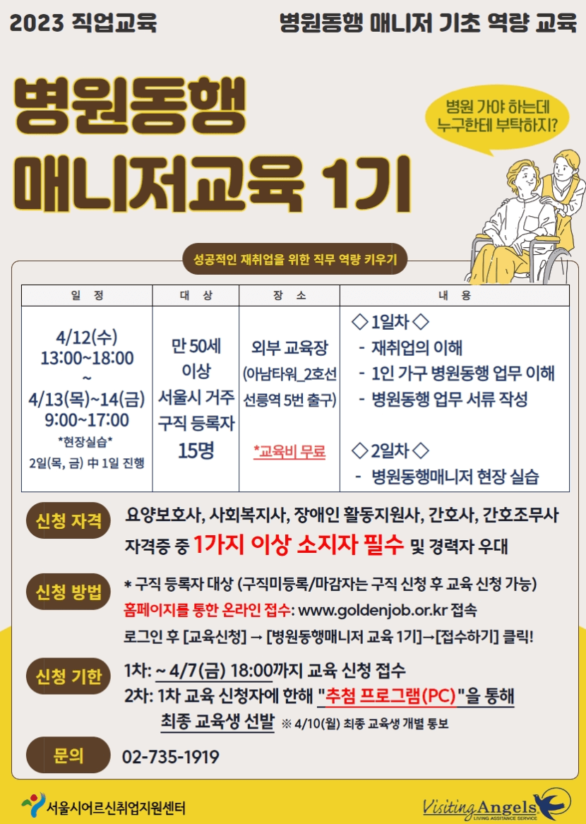 병원 동행 매니저