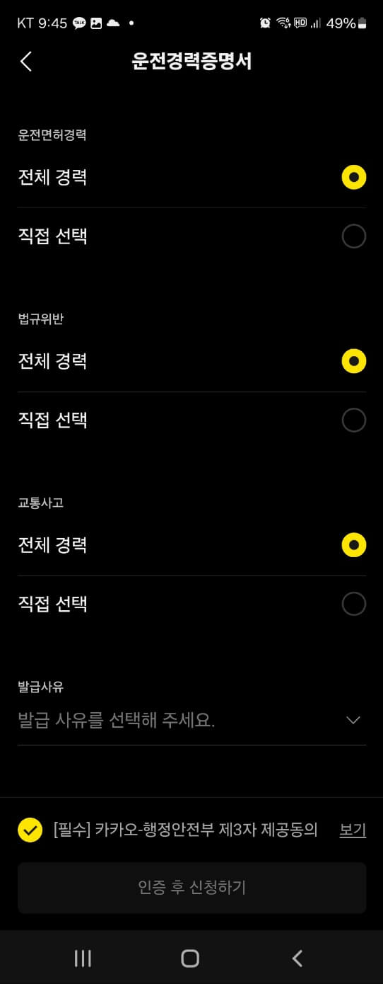 카카오톡 모바일신분증 발급방법