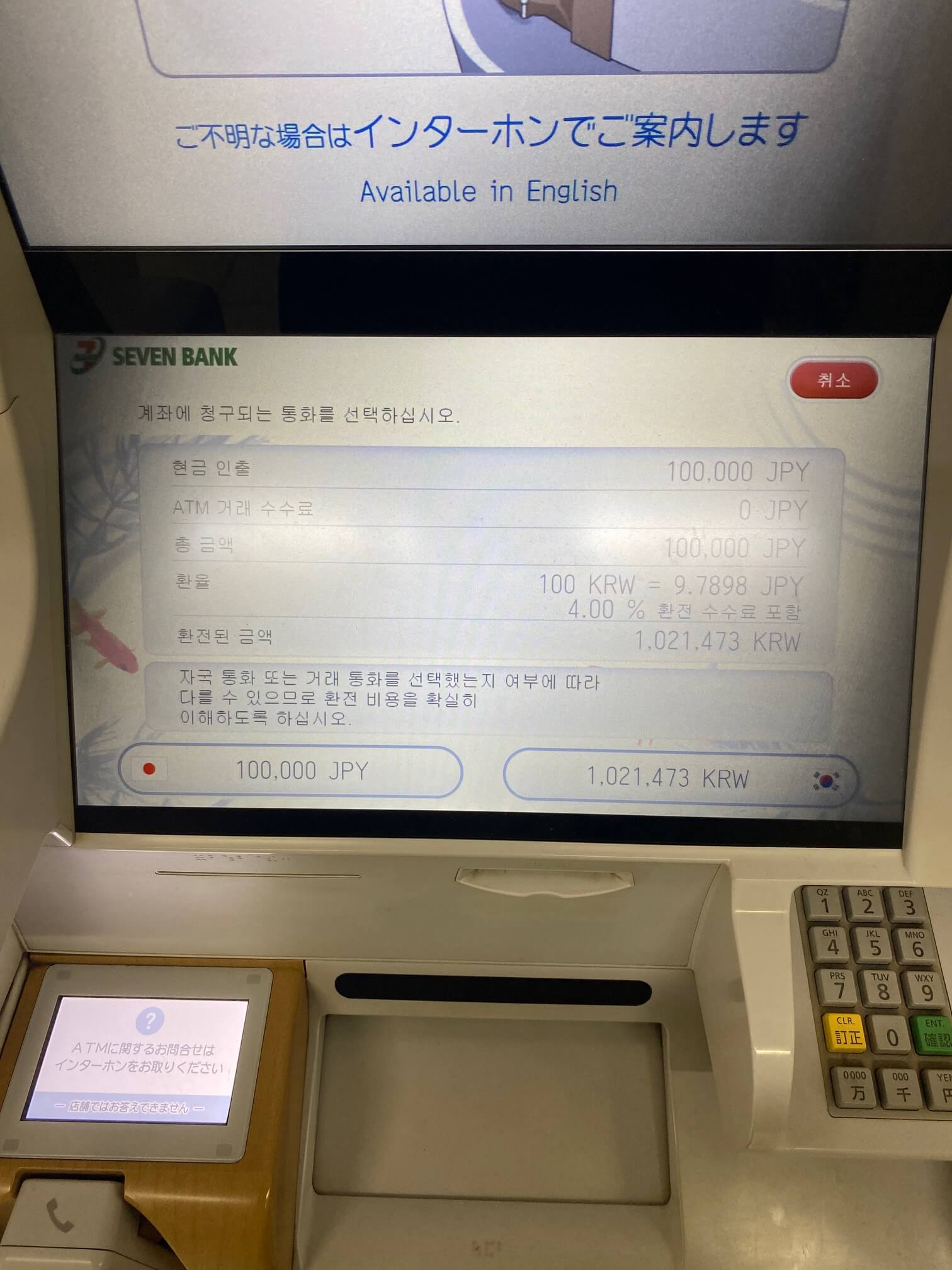 통화 선택, 여기서 엔화로 선택