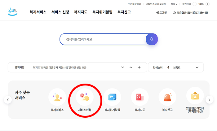 복지로서비스신청선택