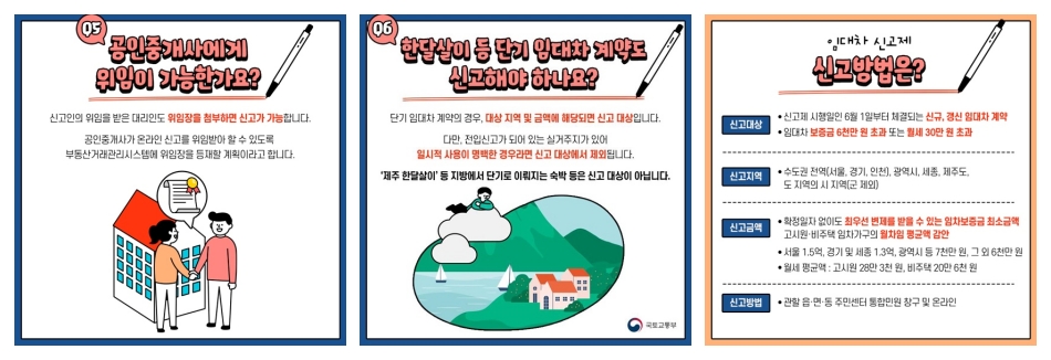 전월세 신고 방법