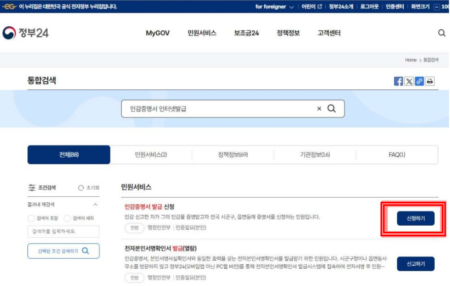 #인감증명서온라인발급 #정부24 #인감증명서 #정부서비스 #온라인민원 #전자문서 #인감도장 #민원서류발급 #정부24사용법 #법인인감증명서