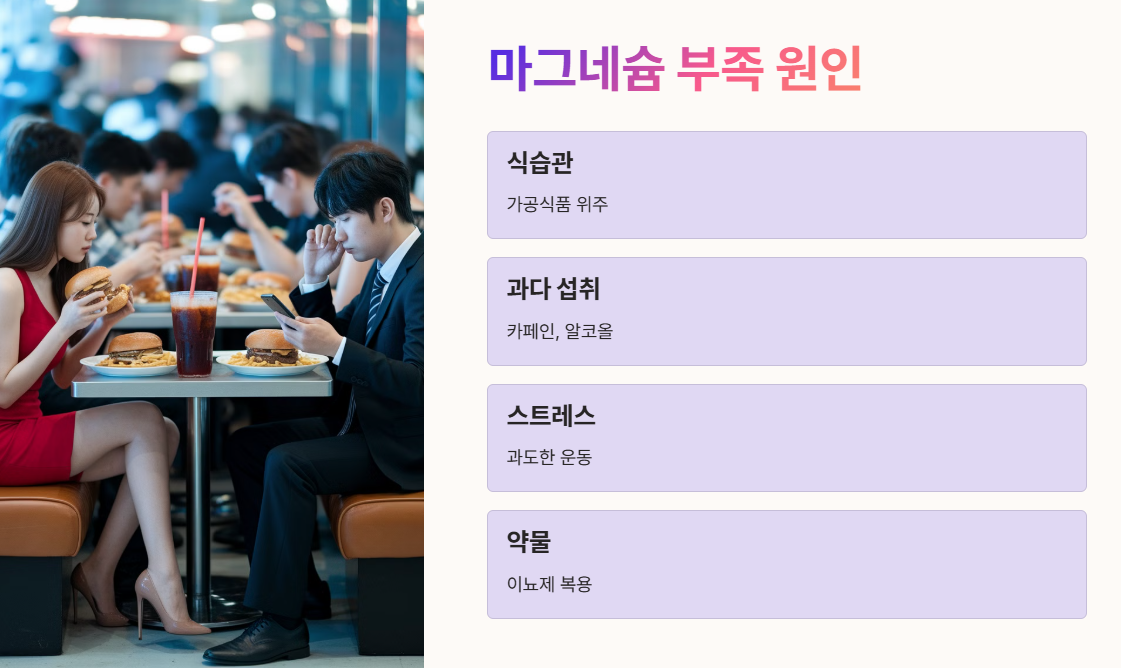 마그네슘 부족 원인