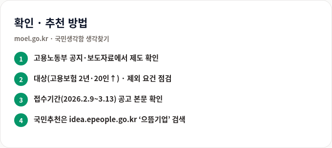 일자리 으뜸기업 확인 방법