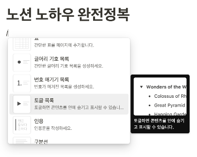 노션 자주쓰는 단축키 토글 추가