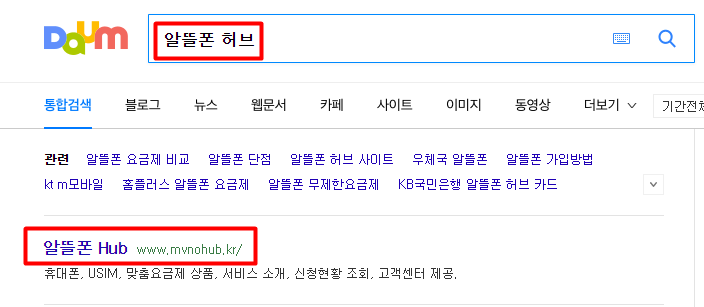 알뜰폰검색하기