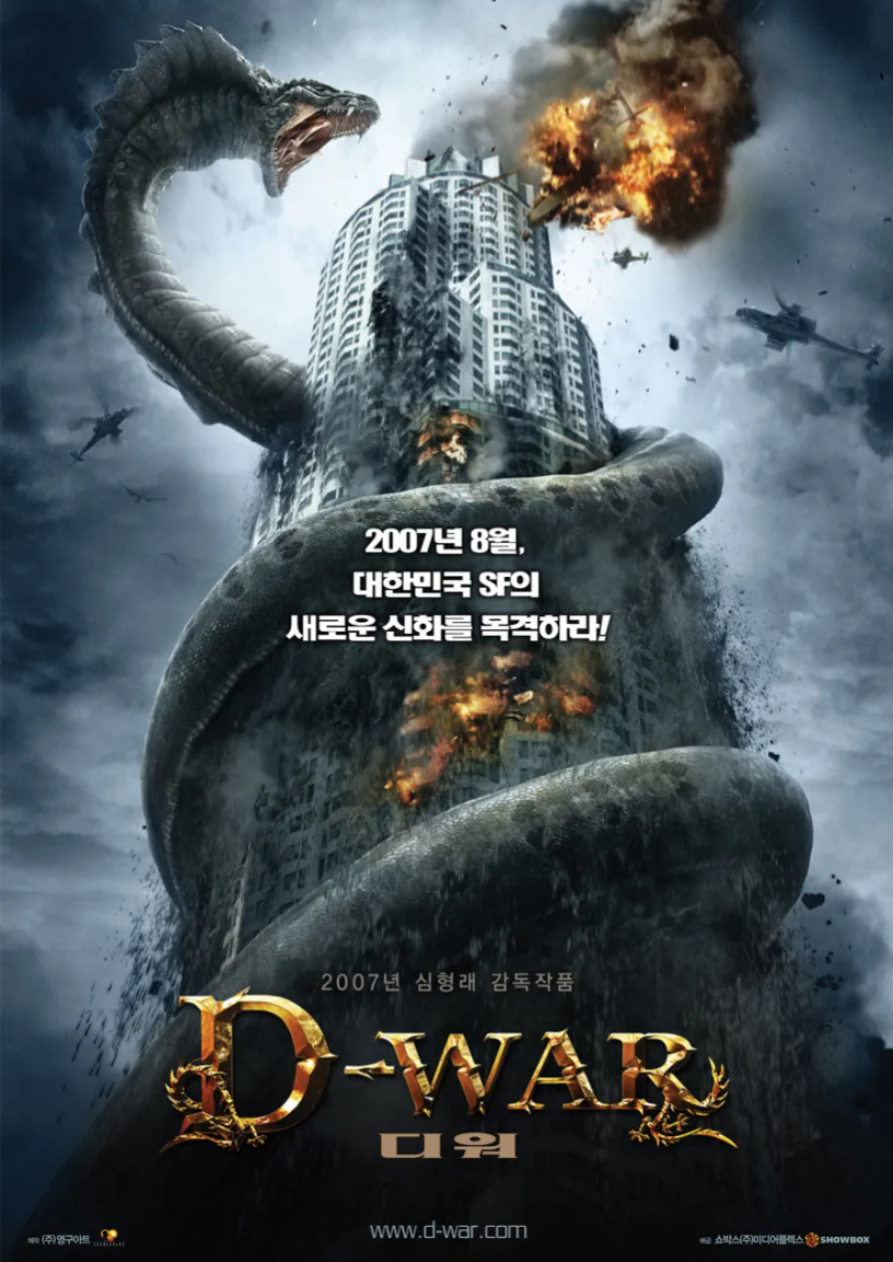 영화 디워