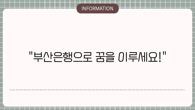 부산은행 희망플러스 신용대출의 상환 방식