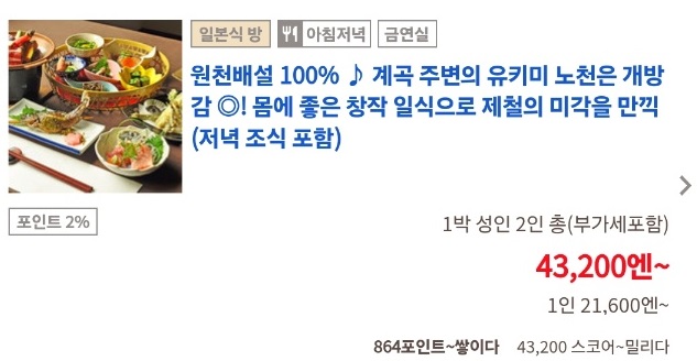 백반기행-일본온천-키요츠칸료칸-예약