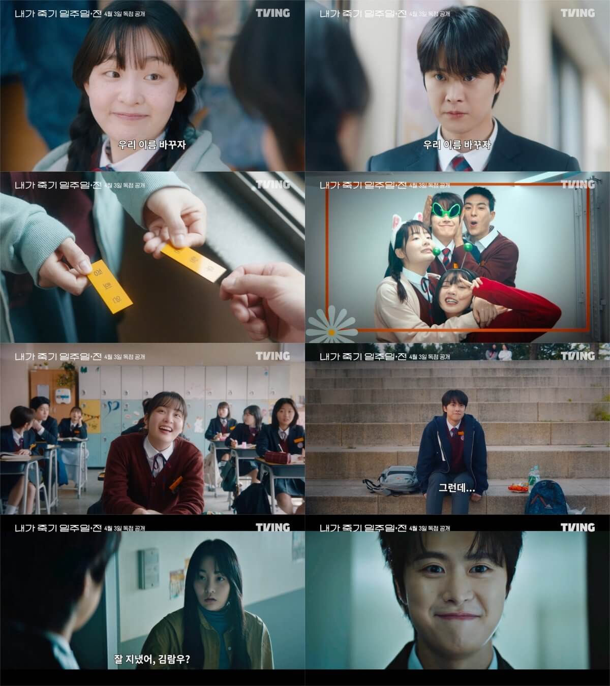 내가 죽기 일주일 전 줄거리 등장인물 원작소설 결말