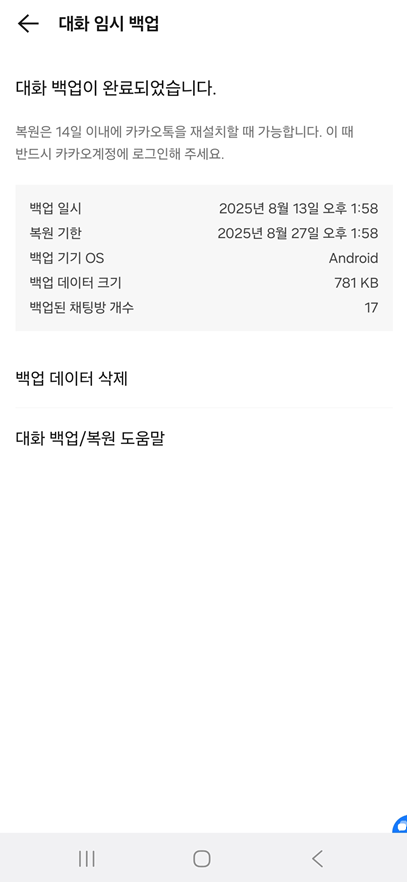 방법 8: 백업 완료 확인하기