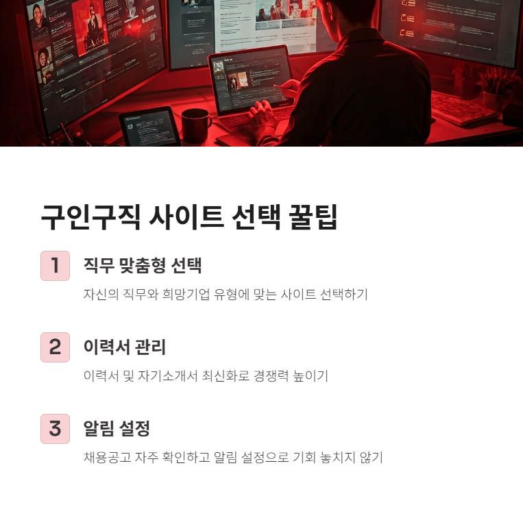 나에게 맞는 구인구직 사이트 최종 점검!