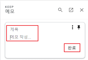 구글-keep-메모-추가-2