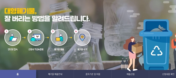 송파구 폐가전 방문 무상수거 업체