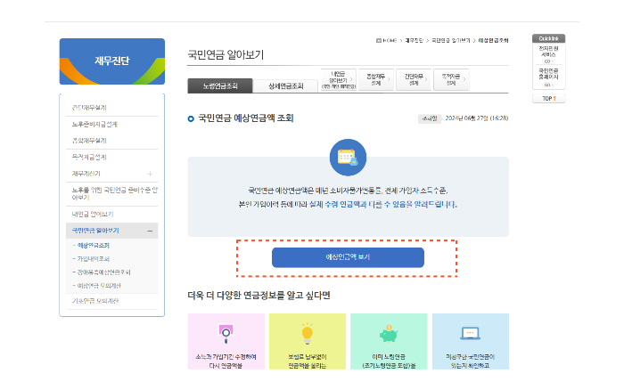 국민연금=예상수령액-조회하기