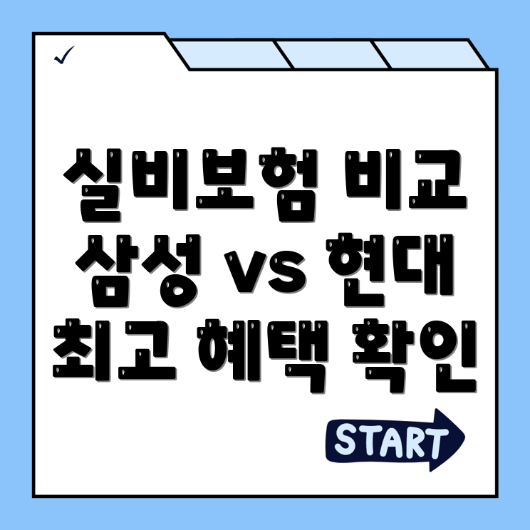 실비보험