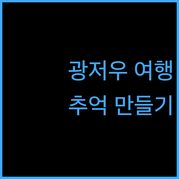 광저우 여행, Boman Holida..