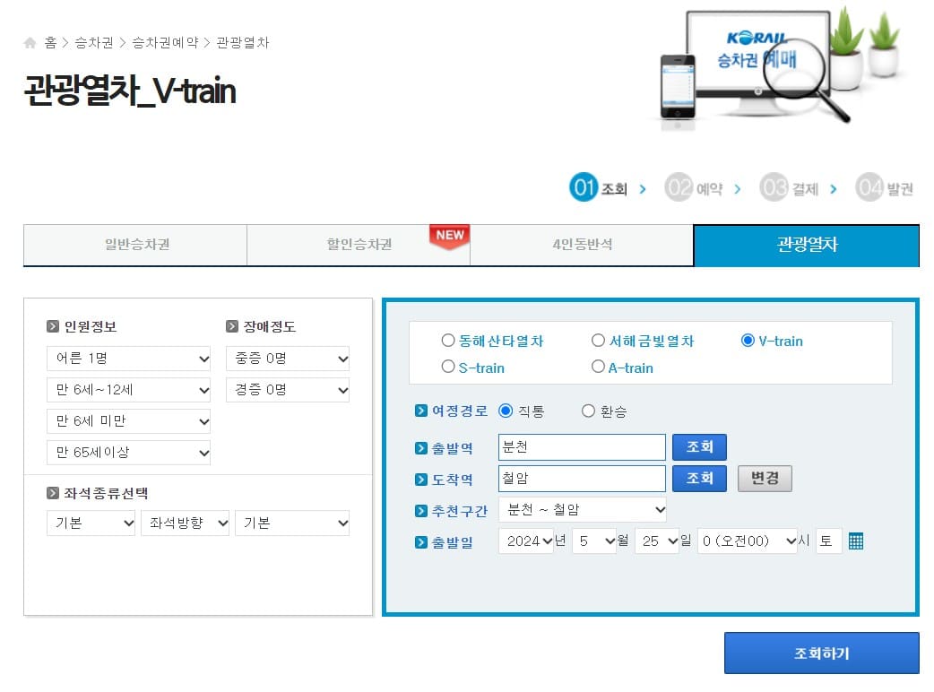 협곡열차 예매 방법