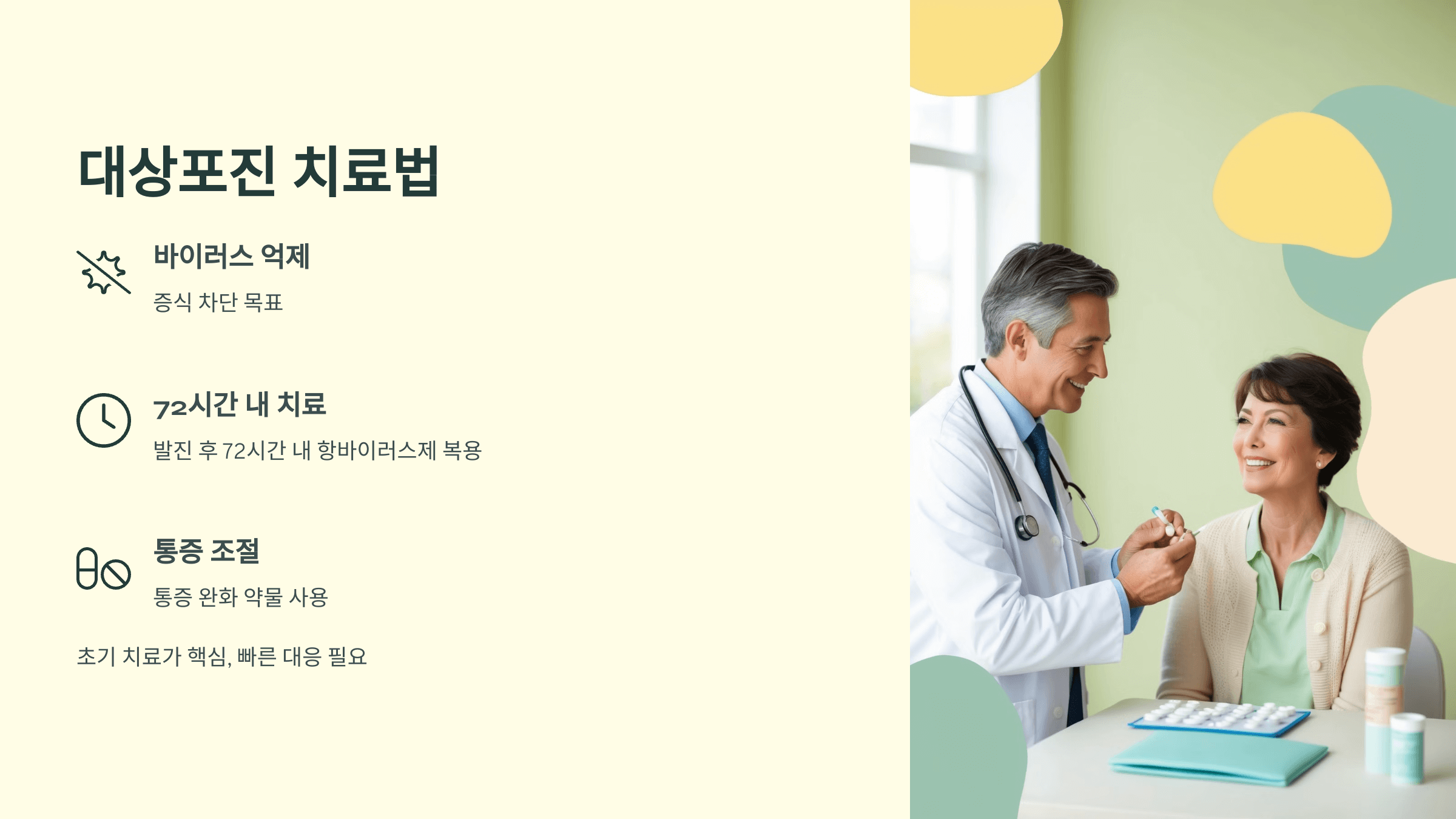 대상포진과 관련된 사진입니다.