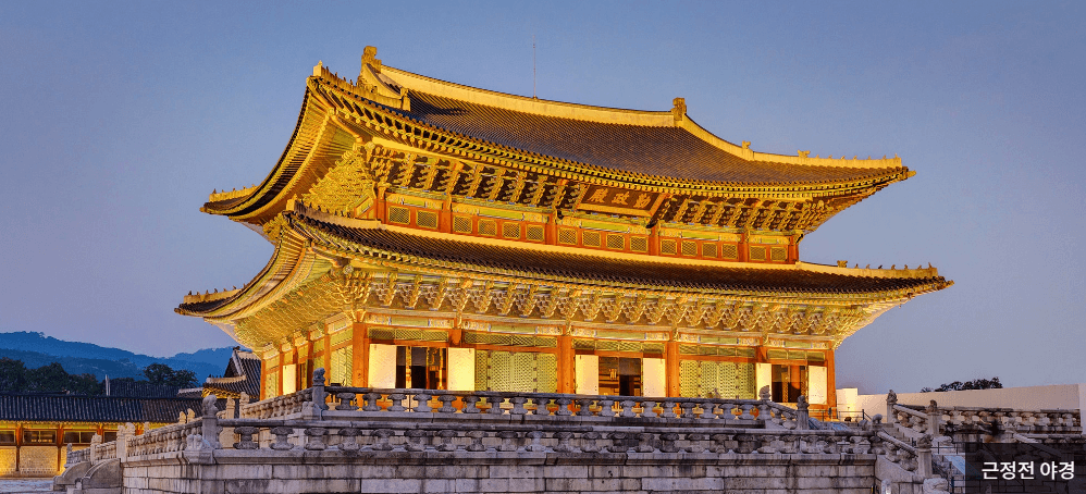 경복궁 야간관람