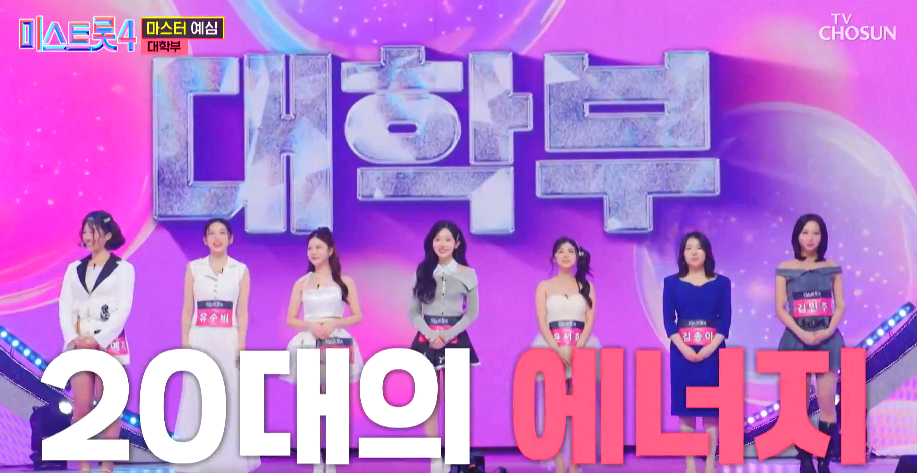 미스트롯 4