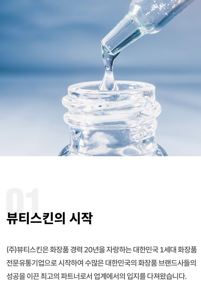 뷰티스킨 공모주