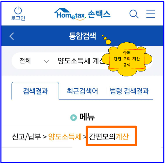 양도소득세 계산기