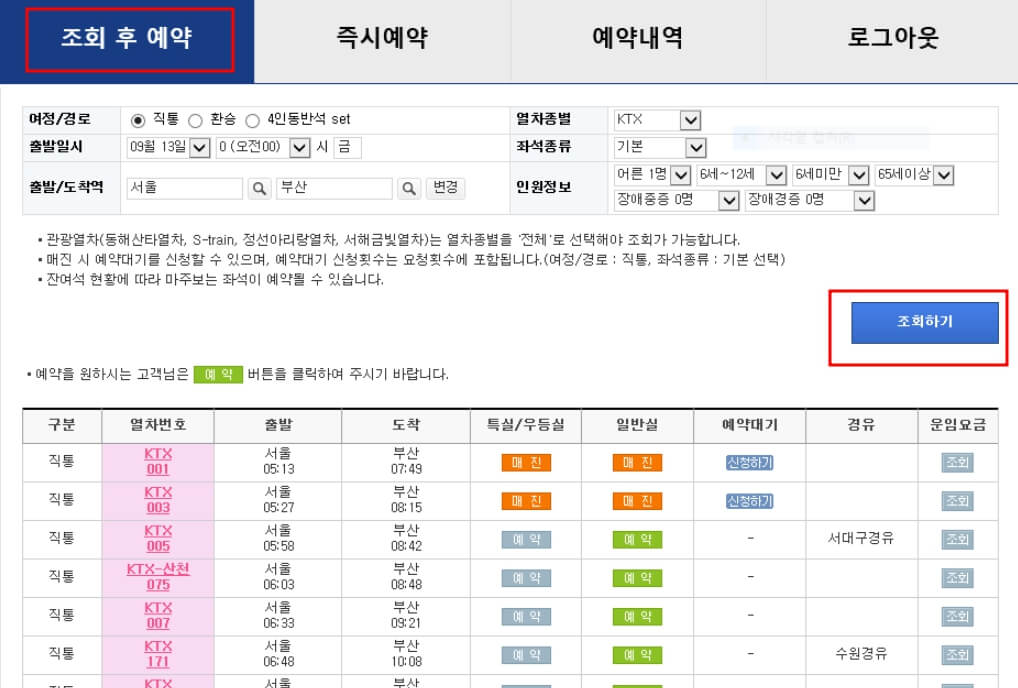 추석 기차표 예매