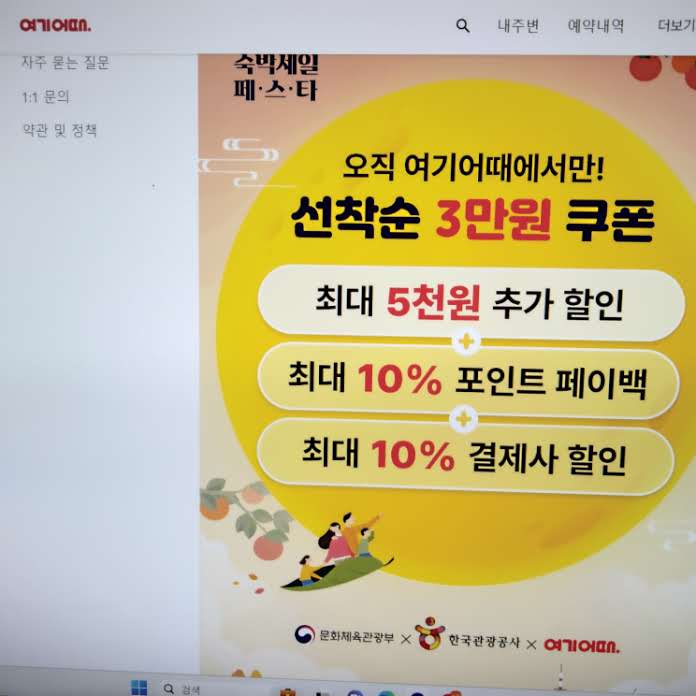 2023 숙박 세일 페스타 여행 쿠폰 신청 조건 추석 연휴