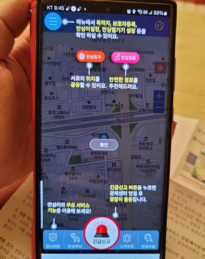 서울시 안심이앱 메인 화면