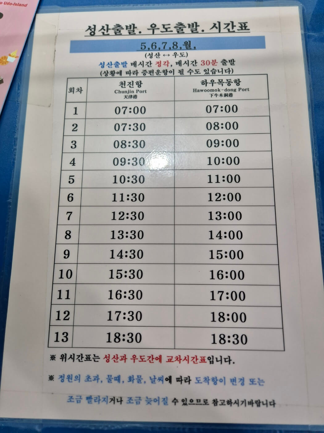 출항 시간표