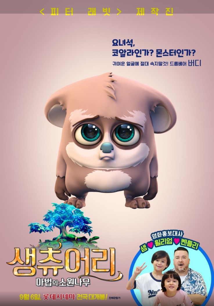 생츄어리: 마법의 소원나무