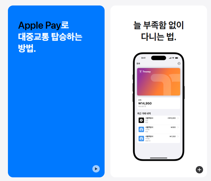 애플페이 교통카드 등록법 및 자동충전 설정 완벽가이드