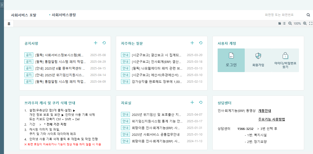 행복이음 사회보장정보시스템