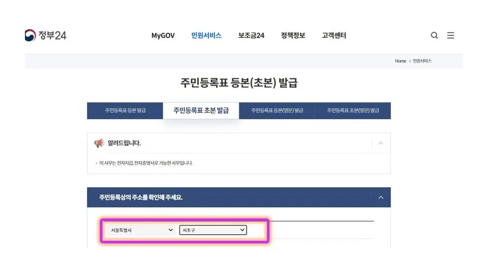 주민등록초본 인터넷 발급 방법