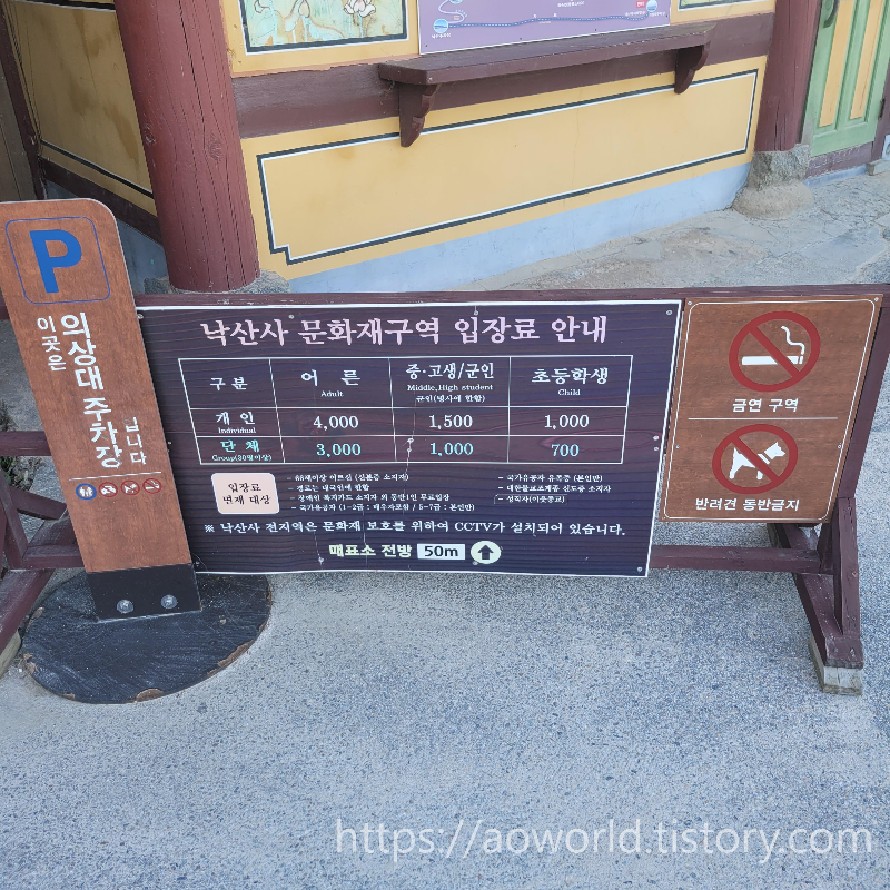 낙산사입장료