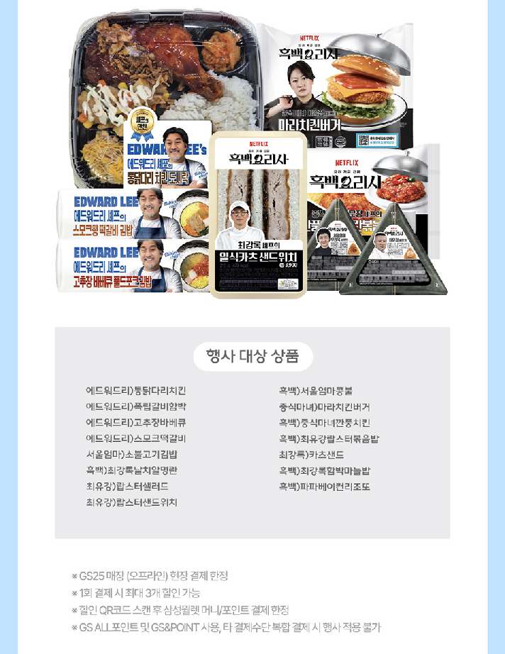 흑백요리사 상품 할인 이미지2