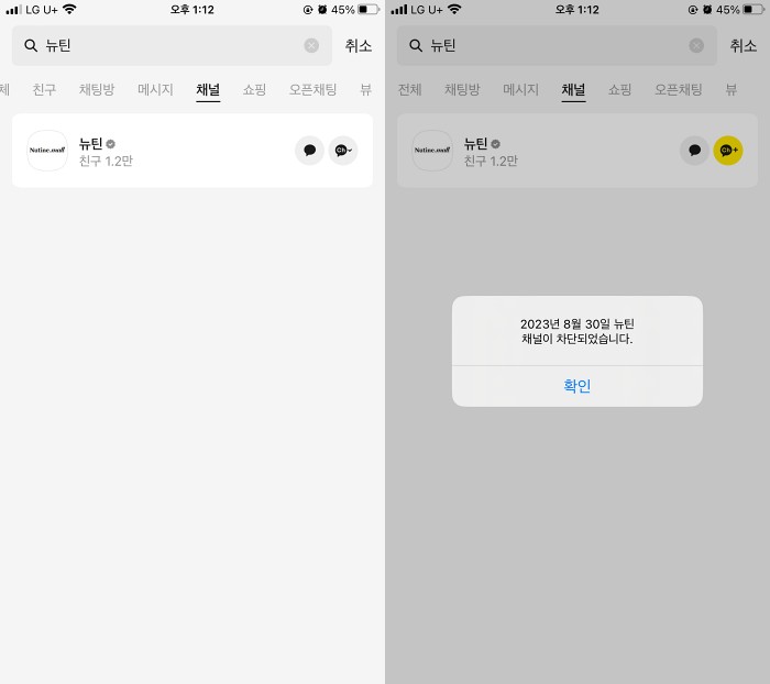카카오톡 플러스친구 삭제