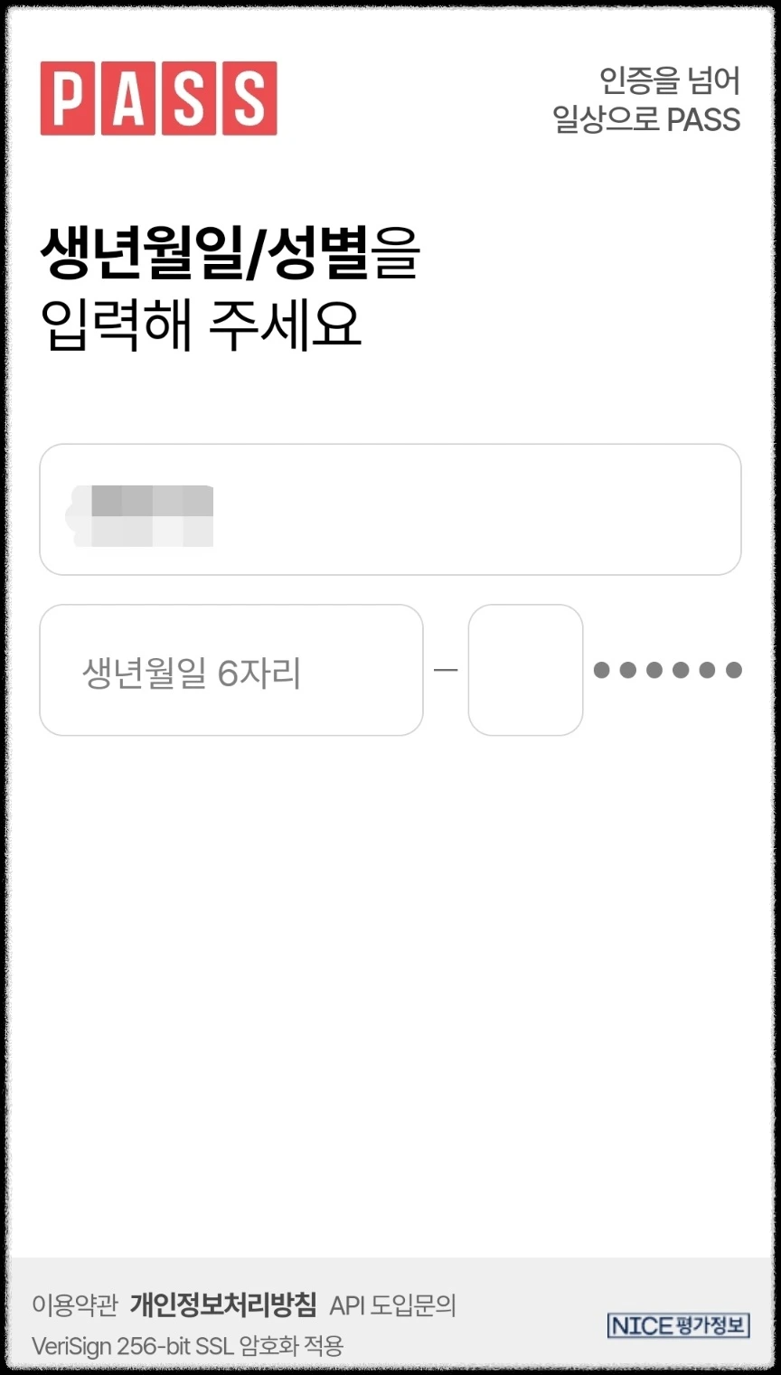 상생페이백 누리집 홈페이지 휴대폰으로 신청하기