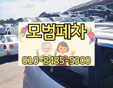 안동폐차장