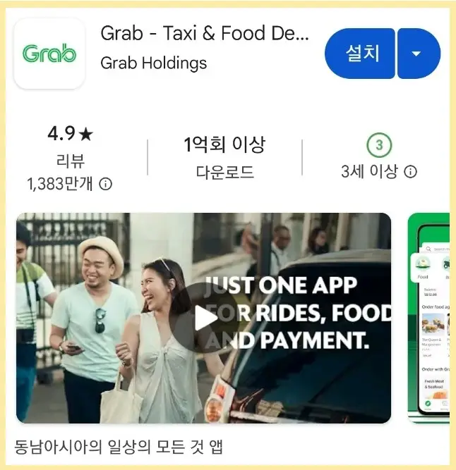 그랩 다운로드 방법, 동남아 여행 필수 앱