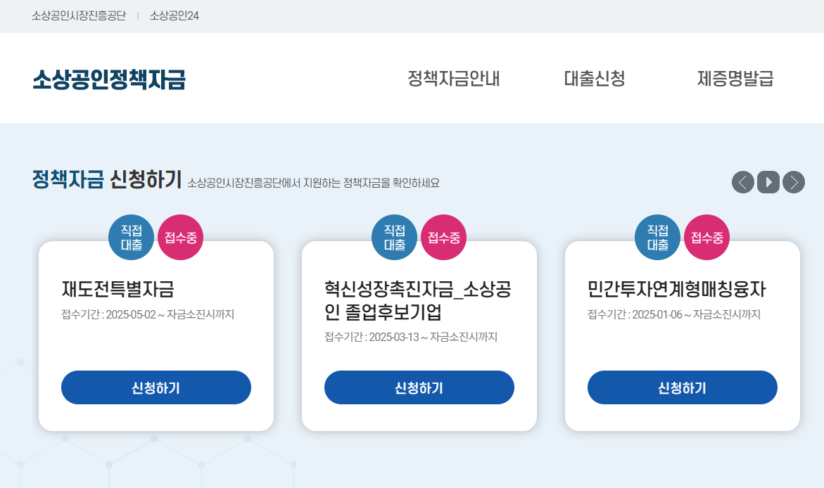 2025 소상공인 지원금 신청