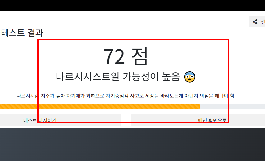 나르시시스트 특징 및 테스트