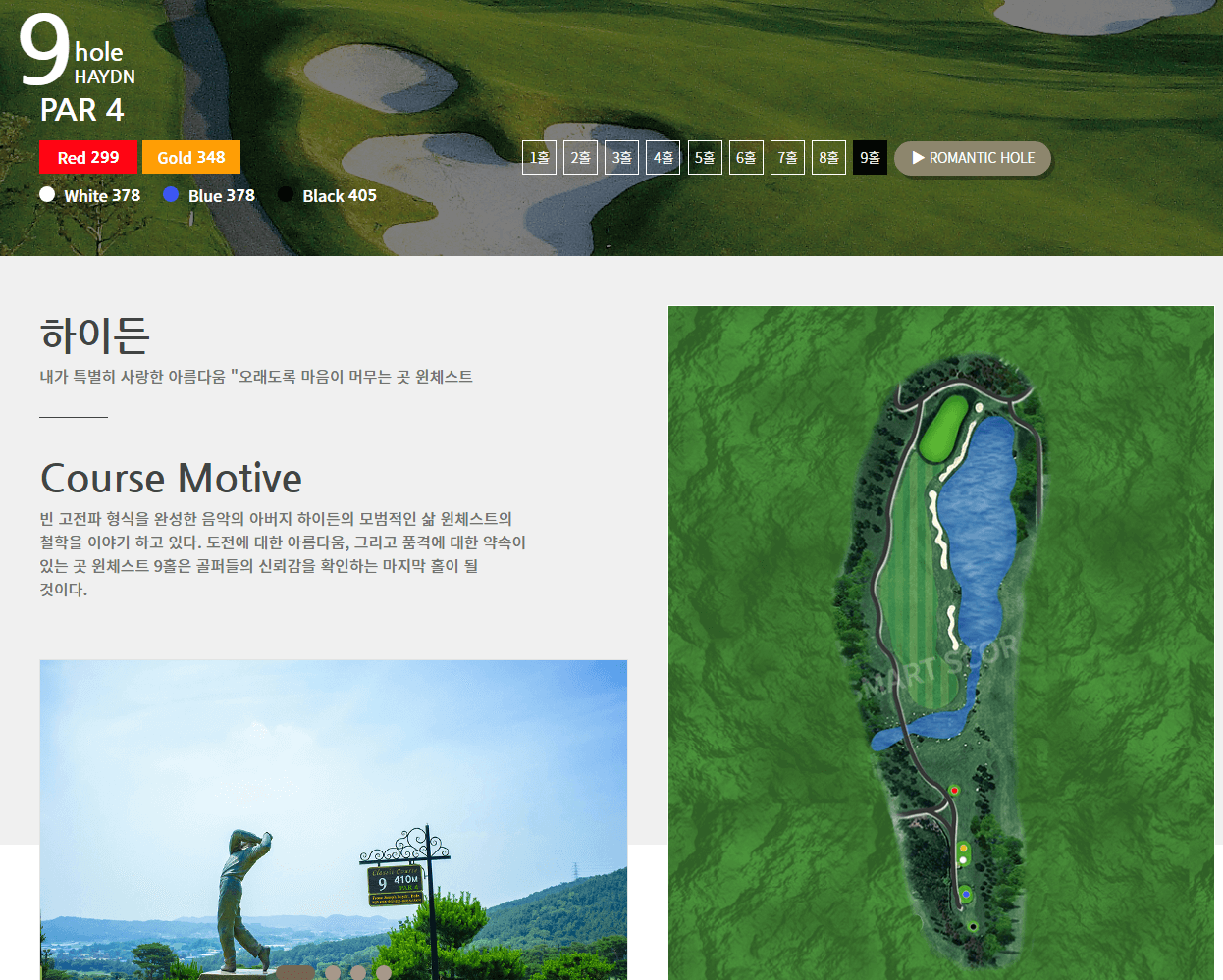 윈체스트 골프클럽 클래식코스 9